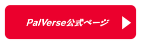 Palverse公式ページ
